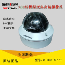 Haikang 700 Line Wide Dynamic Item Night-type Hemisphere Camera DS-2CC51A7P-VF Non-infrared Spot