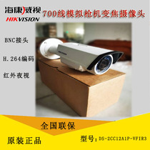 Sea Conway view 700 line BNC joint zoom infrared waterproof gun machine DS-2CC12A1P-VFIR3 spot