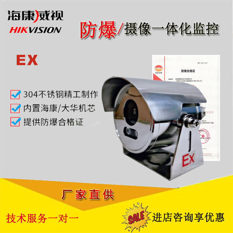 Explosion-proof camera Hayconn 2 million 4 million HD infrared night vision monitoring gun-mounted stainless steel shroud