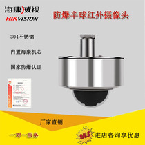 Explosion-proof camera Haikang Tongtong 2 million network semi-spherical monitoring large hued core home infrared POE Supervisors