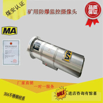 Coal Safety Certification KBA127 Infrared Mine Probe Explosion Camera Haikang Network High Definition Downhole Monitor