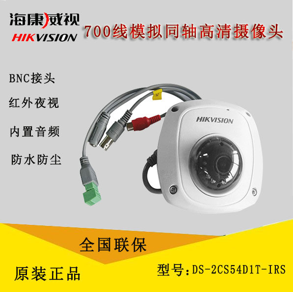 Hikvision 2 million coaxial HD analog dual output elevator dedicated hemispheric camera 54D1T-IRS