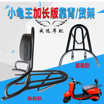 Little Turtle King Backrest Electric Car Tail Frame European Edition Longing Turtle King Shelf Car Trunk Bracket Rear Shelf General