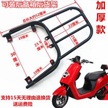 Big Golden Bull Rear End Box Rack Rear Backrest Armrest Big Golden Bull Electric Car Armrest Rear Shelf Electric Car Rear Shelf