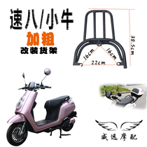 Small Bull Electric Car Rear Shelving Speed Octaelectromo Universal Installation Rear Tailbox Shelf Electric Bottle Rear Iron Coarse Bracket