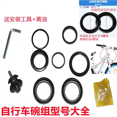 Mountain bike front fork ball head Bowl group bicycle bead rack front axle center axle rear bearing bead rack children's car accessories