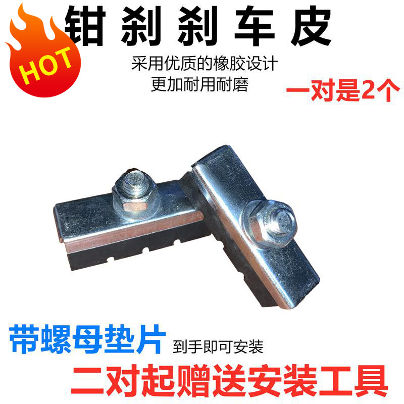 Old-fashioned brake leather oblique brake block V-brake universal bicycle folding car brake piece straight with screws