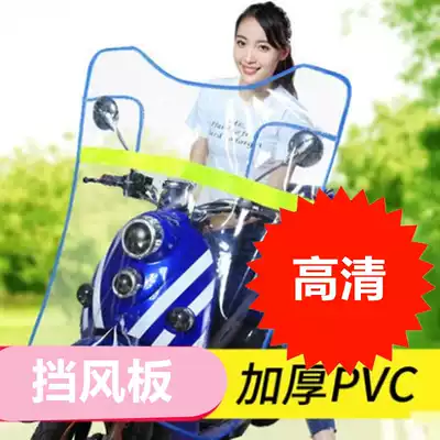 Electric vehicle gear windshield sunshade electric vehicle upper gear lever head cover face pedal locomotive front rain shield HD windshield cover