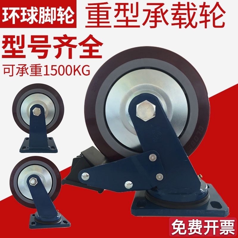Global super heavy, universal wheel polyurethane caster wheel wheel wheel wheel wheel wheel bearing wheel 4 inch 6 inch 8 inch