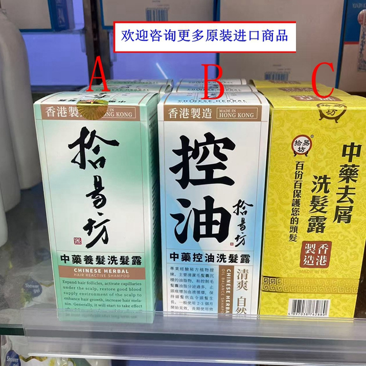 Macao Purchasing Agent for Hong Kong Shiyifang Traditional Chinese Medicine Hair Care Shampoo Perlier Macao Purchasing Agent for Hong Kong Shiyifang Traditional Chinese Medicine Hair Care Shampoo Perlier