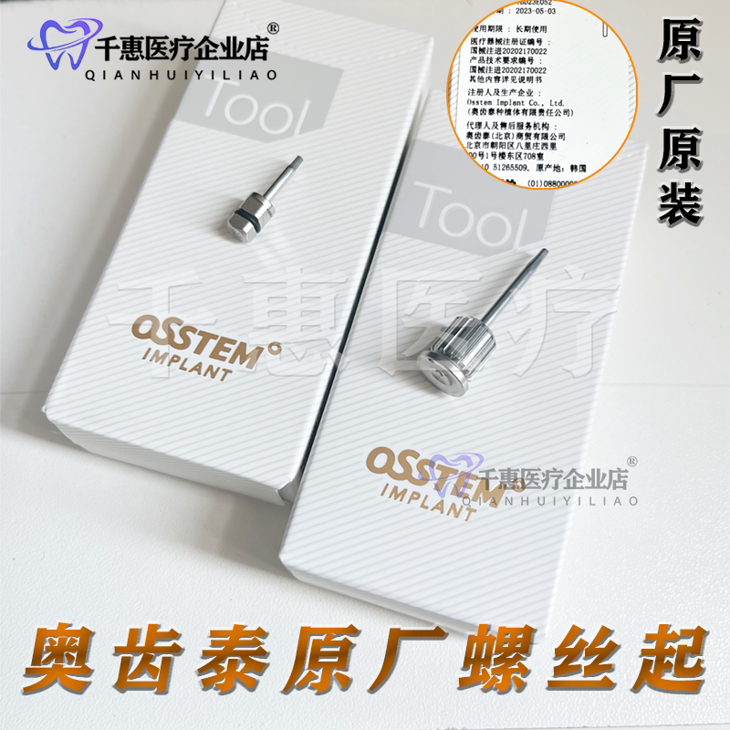 奥齿泰原装种植工具盒定位锥形钻先锋钻手动扭矩侧切TS植入螺丝刀