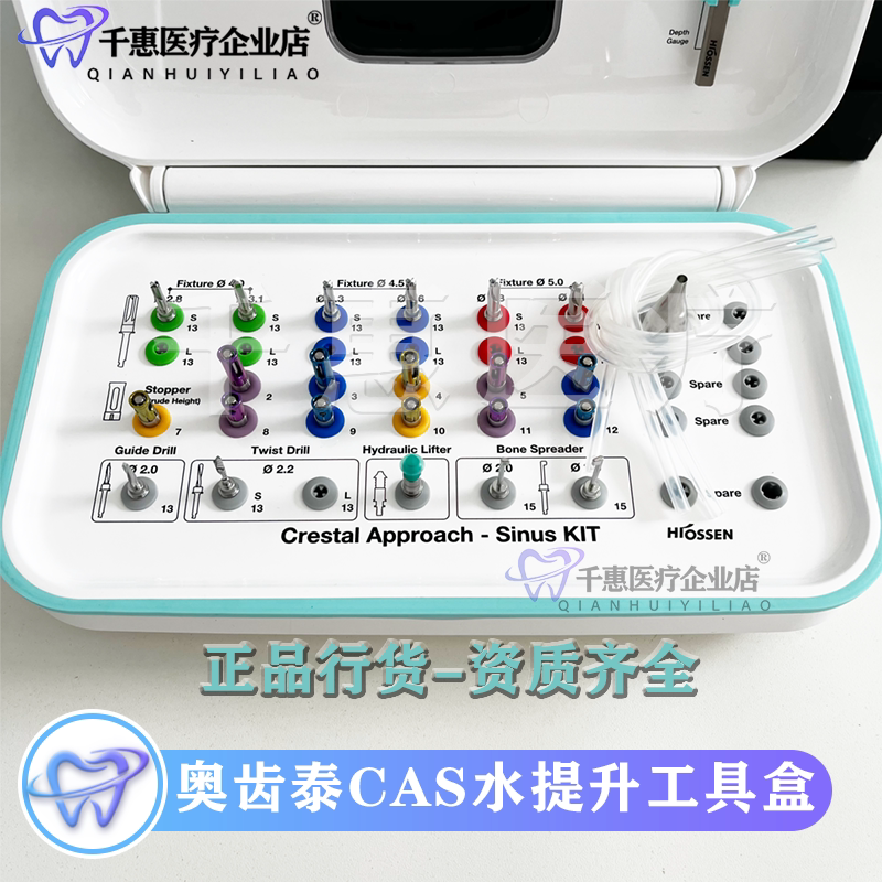 韩国原装奥齿泰CAS水提升工具 上颌窦提升钻与止停环套装