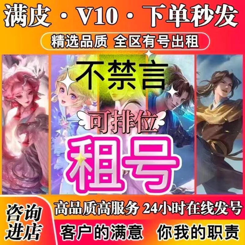 【24H Online】Honor of Kings Cheap Rental of Unparalleled Noble V10 Full Skin Collection for Android and Ios Q Zone V Zone 【24H Online】Honor of Kings Cheap Rental of Unparalleled Noble V10 Full Skin Collection for Android and Ios Q Zone V Zone