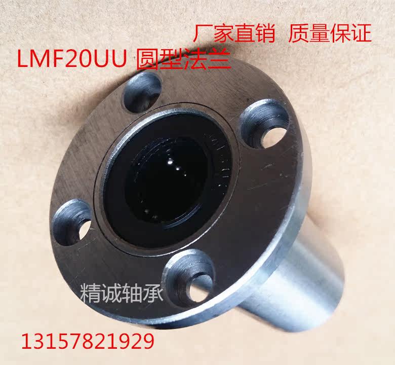 LMF6UU Round flange linear motion bearing piston rod optical axis precision guide rail special volume multi-country production