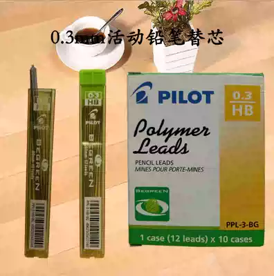 10 Baile PILOT beautiful automatic activity lead pen replacement PPL-3 environmentally friendly 0 3mm lead core