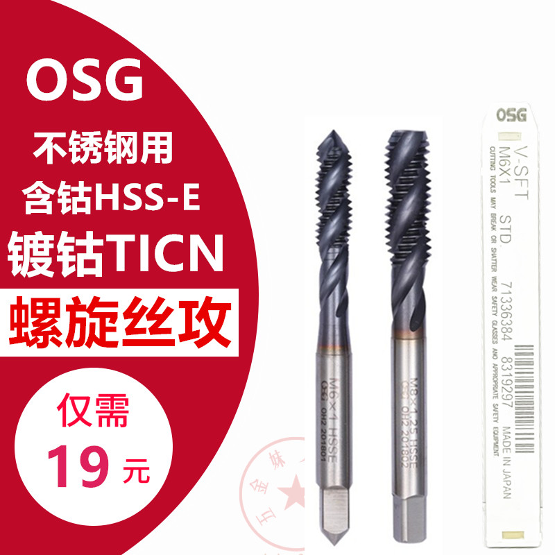 Imported OSG cobalt plated titanium machine spiral wire tap M2M3*0 5M4M56M8M10M12 stainless steel front tap