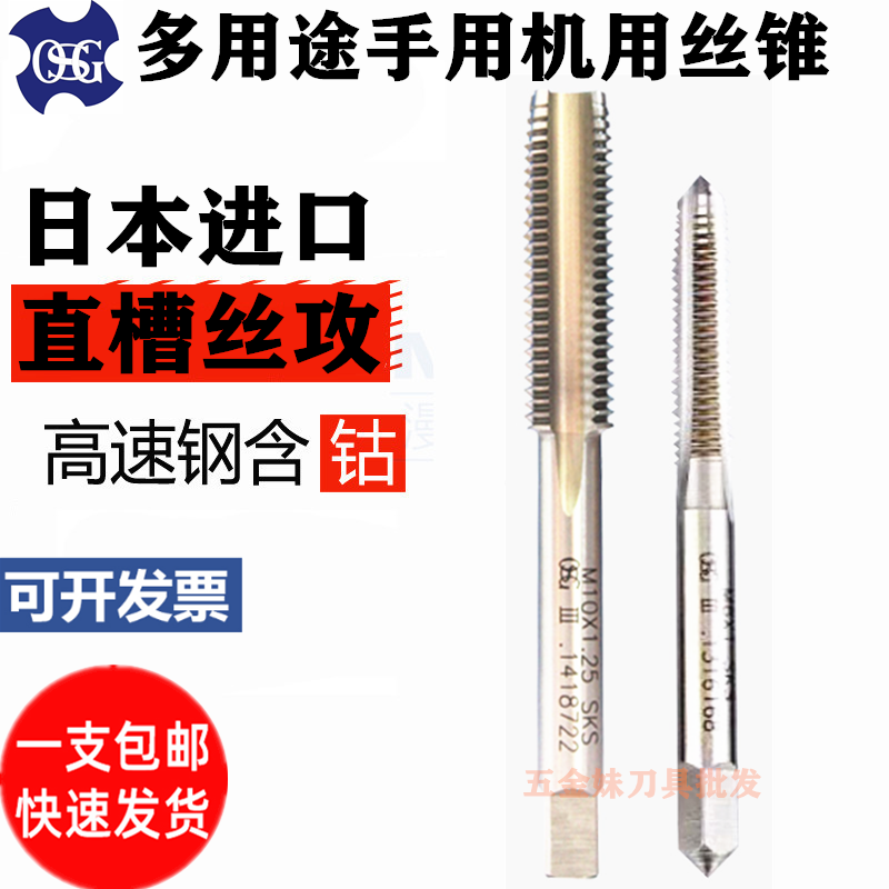 Japan imports OSG hands with screw tapping suit straight-groove metric British-made screw to attack M2M3M4M5M6M8M20 three sets