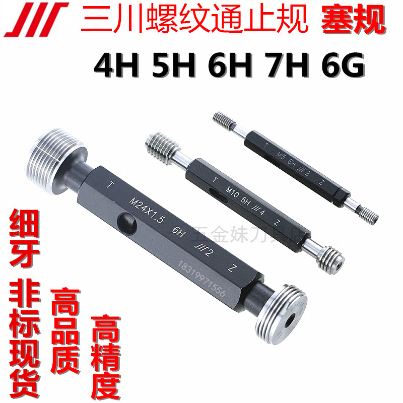 Sanchuan thread plug gauge pass stop gauge M14M16M18M20M24M25X3X2XX1 thread gauge tooth gauge