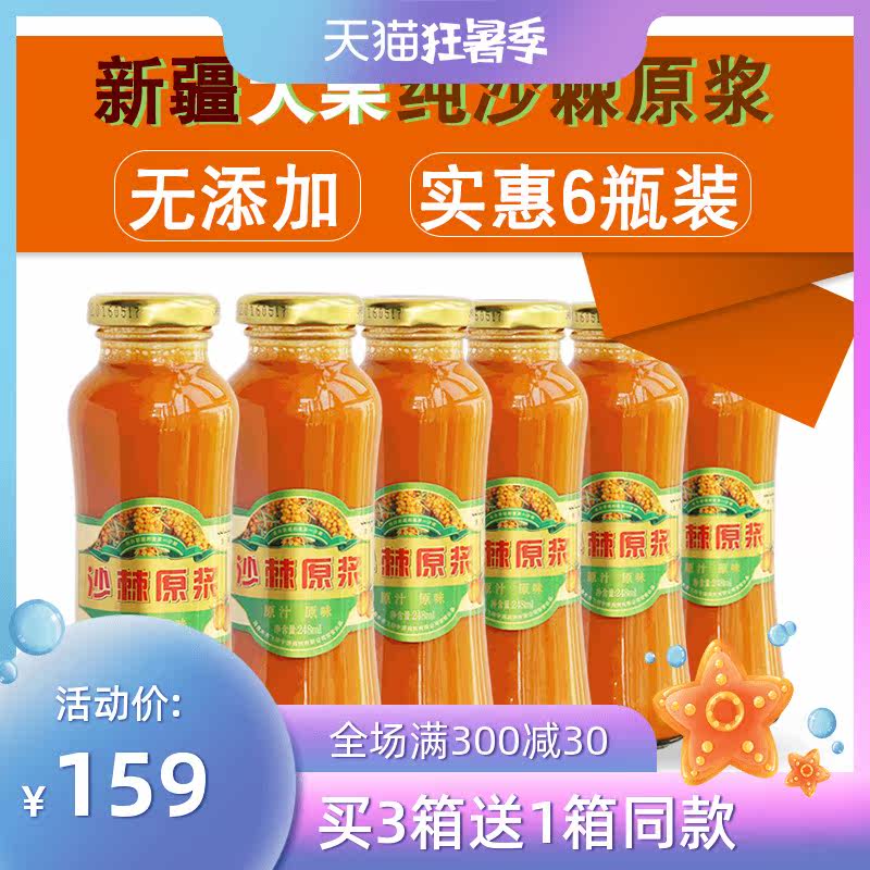 Sea buckthorn juice drink Sea buckthorn puree Xinjiang specialty fresh fruit juice Sea buckthorn juice bottled