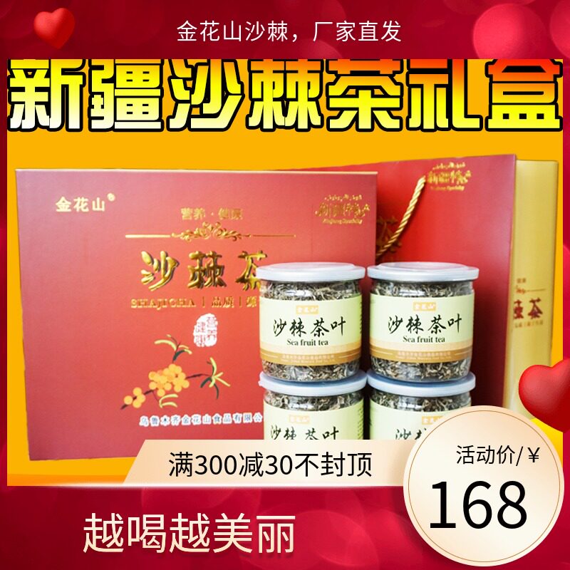 Golden Flowers Mountain Sea Buckthorn Tea Sea Buckthorn Leaf Tea Xinjiang Teryield sea buckthorn tea gift box manufacturer Direct hair