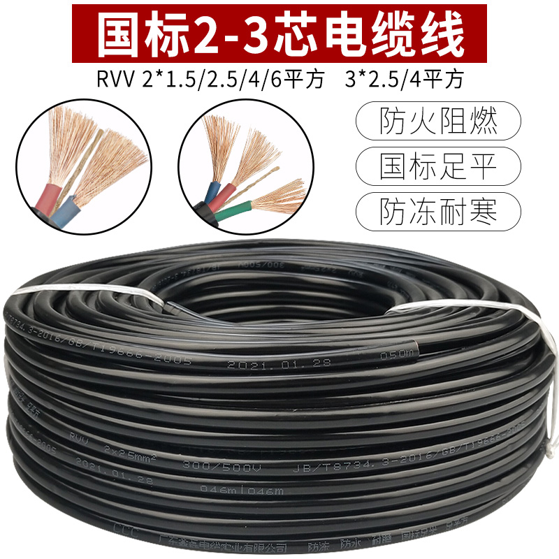 National standard 2-core cable sheath line three-core antifreeze waterproof 4 2 5 6 1 5 square wire flexible wire engineering line