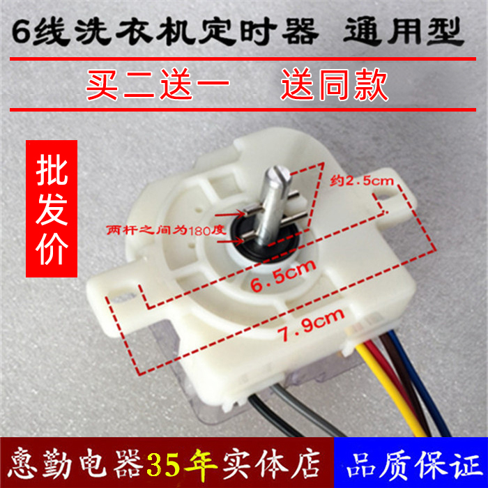 Suitable for Jinling Rongshida Little Swan Shenhua semi-automatic double-cylinder washing machine 6-wire block timer switch