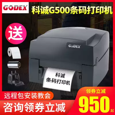 GODEX Kecheng G500U G530 Barcode printer Label Printer Self-adhesive Jewelry label Clothing tag Washed label Thermal paper ribbon Express single Jingdong cross-border e-commerce