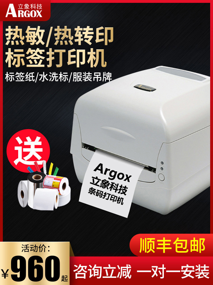 (SF)Vertical Elephant CP-2140M label printer 3140L bar code printer Thermal self-adhesive label bar code ribbon jewelry label tag Clothing washing mark label