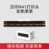 Hanyin chính hãng N31/R42P/R42D/G42D/N41/R9/Q5/D45/R32P máy in nhanh đầu in một khớp bề mặt điện tử đơn phụ kiện kim đơn đầu nhiệt mã vạch nhanh linh kiện máy in epson Phụ kiện máy in
