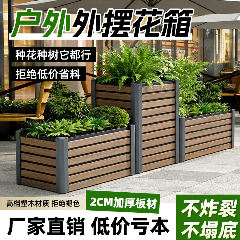 Plastic wood flower box planting box outdoor courtyard balcony vegetable planting large flower pot planting box extra large rectangular landscaping flower trough