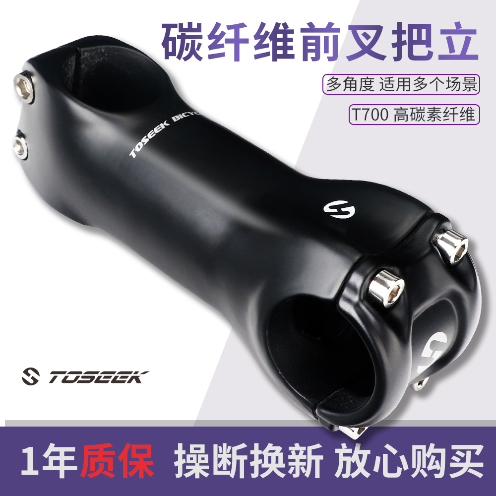 TOSEEK all carbon fiber mountain road handlebar riser faucet 6 degrees 17 degrees UD all black matte