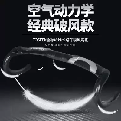 TOSEEK carbon fiber road car bend UD pattern color Mark 7 Color Classic wind bend bicycle accessories