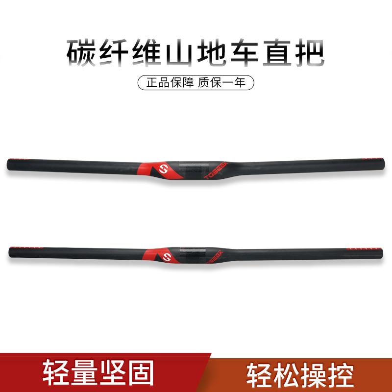 TOSEEK full carbon fiber UD glitter swallows the bike with 9 degrees to the cross 3-degree mountaineering car straight