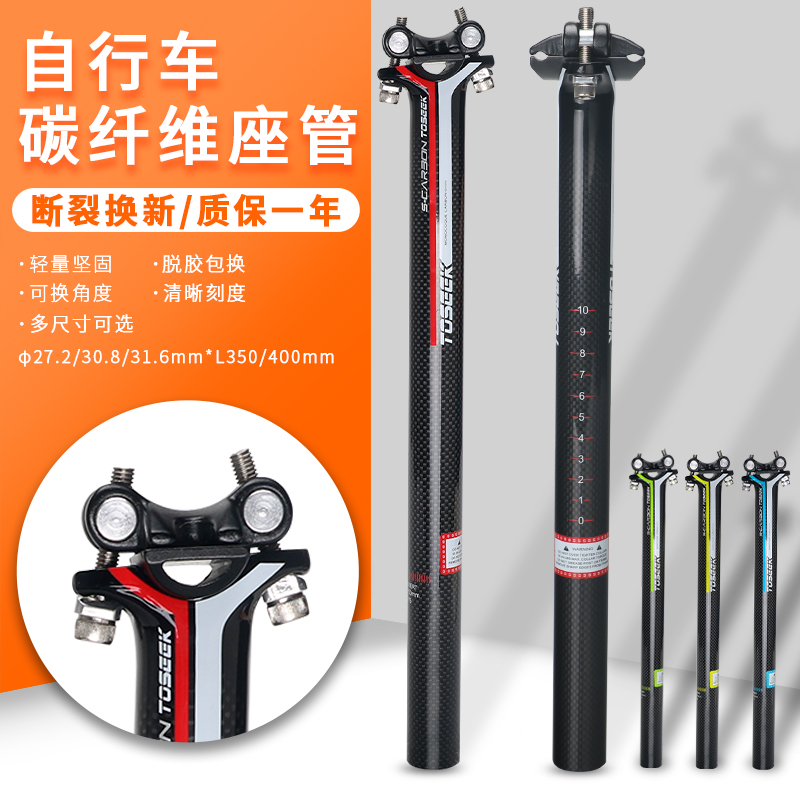 Joint Seat Pole ToSEEK Full Carbon Fiber 3K Mountaineering Car Road Bike Biking Tube Sitting Pole Seat Tube 4 Colors