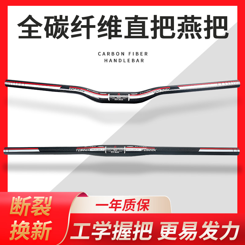 TOSEEK ultralight 3K carbon fiber mountaineering bike bike the straight handle the cross handle accessories red 31 8mm