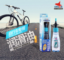 CYLION bicycle chain oil maintenance oil mountain road bike lubricant 60ML classic version