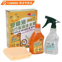 Sailing summer orange oil bicycle cleaning fluid water wax mountain road folding body paint cleaning set 500ML