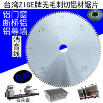 Imported high-end aluminum cutting saw blade aluminum profile cutting machine saw blade without Burr cutting aluminum aluminum aluminum alloy saw blade 120 teeth