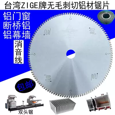 Imported high-end aluminum cutting saw blade Aluminum extrusion material cutting machine saw blade burr-free aluminum cutting aluminum alloy saw blade 120 teeth