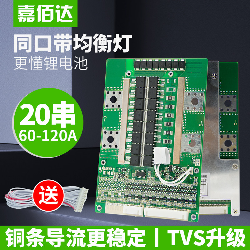 Jiabagda 20 series 60V lithium battery protection plate polymer lithium iron phosphate to protect some areas