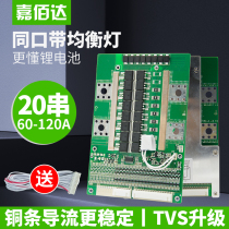 Jiabagda 20 series 60V lithium battery protection plate polymer lithium iron phosphate to protect some areas