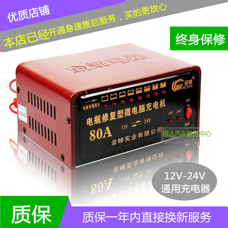 Golden Cicada Fully Automatic Smart Car Battery Charger Repair Storage Battery Fast Charging Motor Part Area