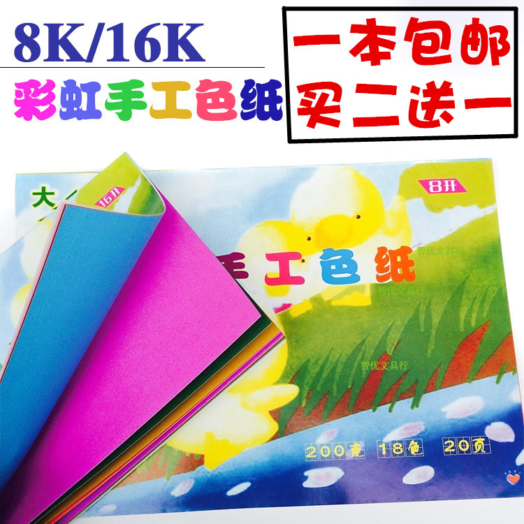 Large Sen Jam 8K A3 Color cardboard A4 Rainbow hand color paper 16K thick folding paper 12K handmade paper