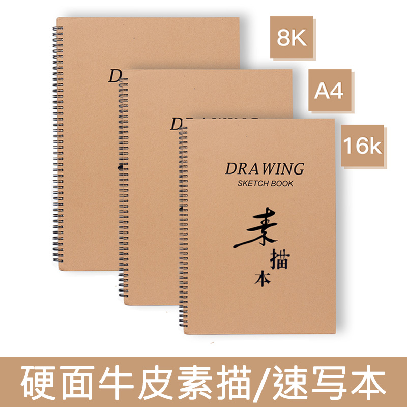 Maple Hard Face 8K Sketch Sketching Bento 8 Open Sketching 16k Blank Beginner Hand Painted Graffiti Sketching Sketches