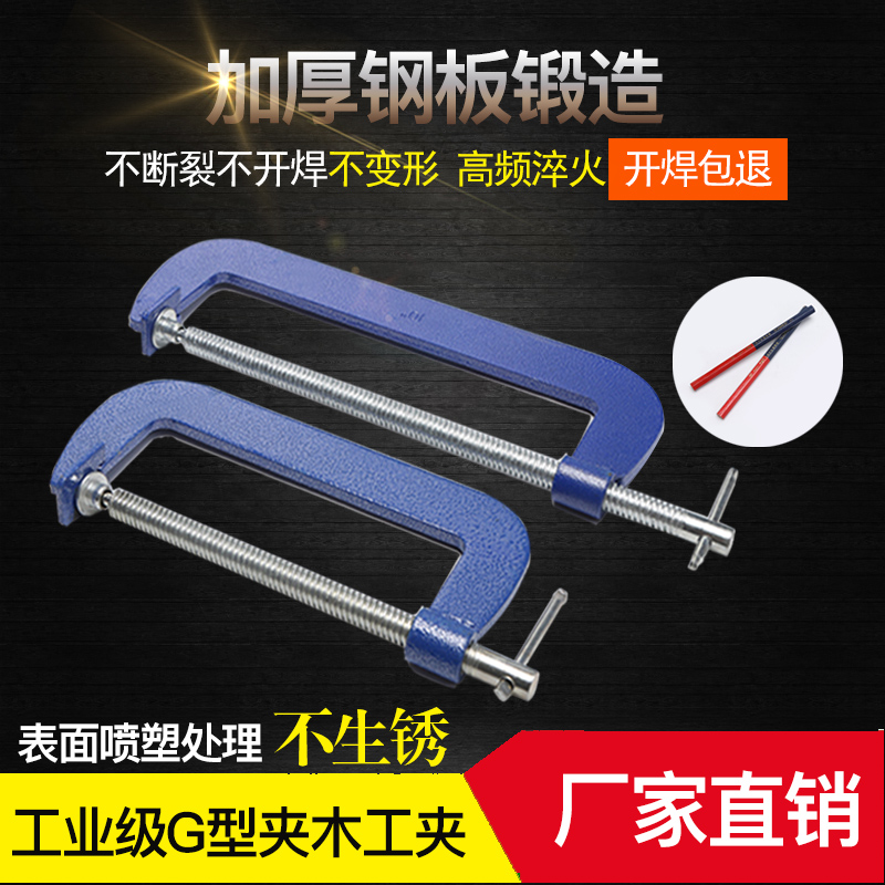 Fixing fixture Woodworking Clamp G-type clip C-type clamp G-type clamp F clamp Strong clamp Woodworking tool g-clip