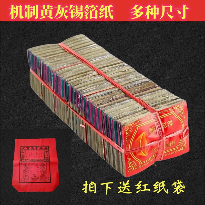 Mechanically Produced Yellow-Gray Tin Foil Paper Folded into Silver Ingots, Burning Paper for Qingming Festival Offerings, Paper Money 10.5*13.5cm, Free Shipping