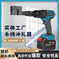 Electric lithium battery hole opener hand-held high-power punching machine high-torque angle iron punching machine channel steel drilling machine