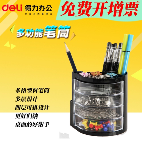 Deli Office Cationalery (Deli) 9133 Много -функциональный держатель ручки многослойный/многопрофильный пластиковый держатель пера