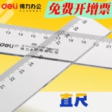 Getli 20/30/40/50 Пластическая прямая линейка 6230 Рисование рисование инструмент сталь стальная линейка Student Products Прозрачные канцелярские товары правителя