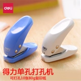 Deli 0111 Одиночная -отверстие для удара пунш -пунш